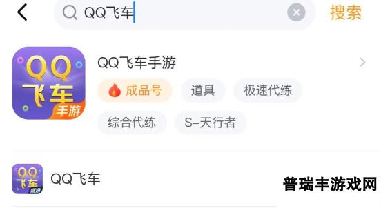 qq飞车号出售平台哪个可靠 qq飞车号出售平台推荐