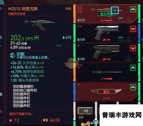 《赛博朋克2077》传说武器M251S阿贾克斯购买位置分享