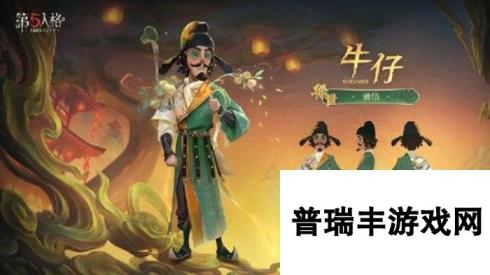 第五人格牛仔新时装什么时候上线 牛仔时装挂件怎么样