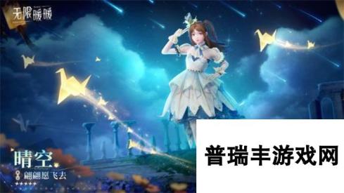 《无限暖暖》1.1版本流星季新套装有哪些 1.1版本流星季全新时装